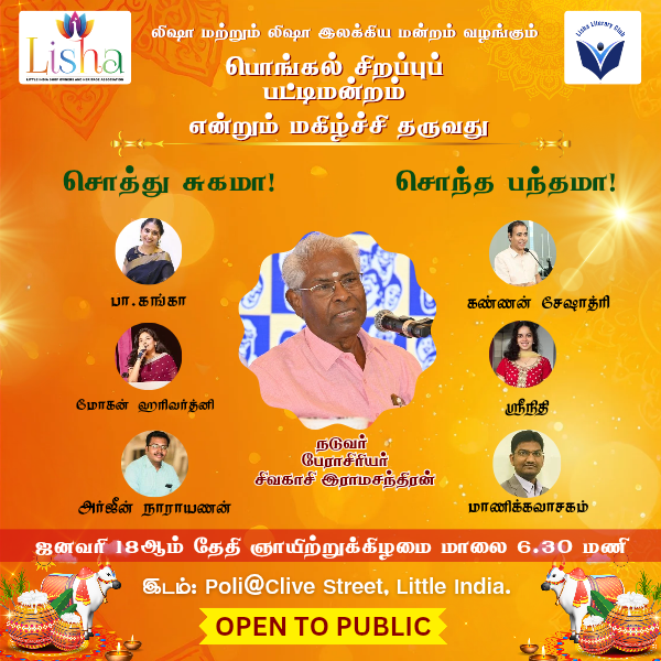 PONGAL PATTI MANDRAM